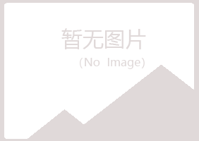 广昌县匆匆机械有限公司